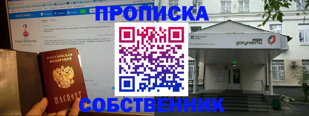 прописка от собственника в Калуге